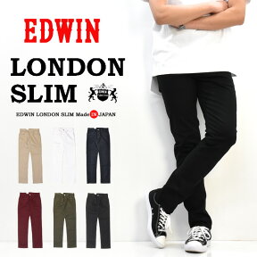 SALE セール EDWIN エドウイン ロンドンスリム 日本製 ストレッチ スリムテーパード カラーパンツ スキニー スリム 送料無料 エドウィン EXL32