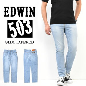 SALE セール EDWIN エドウィン 503 スリムテーパード ストレッチ 日本製 ジーンズ デニム パンツ 定番 タイト メンズ 送料無料 EDWIN E50302-256