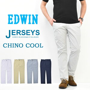 22％OFF セール SALE EDWIN エドウィン ジャージーズ チノ クール レギュラーストレート ストレッチ 春夏用 チノパンツ 涼しいパンツ COOL メンズ 送料無料 ERK13C