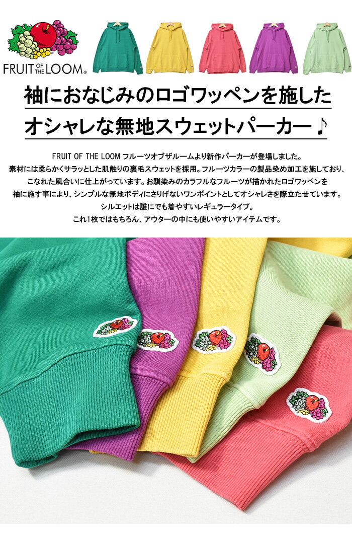 FRUIT OF THE LOOM フルーツオブザルーム ワンポイント スウェットパーカー 製品染め プルパーカー 裏毛スウェット 無地 ワッペン プル—オーバー フーディー 送料無料 17864100