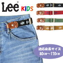 10%OFF セール 定番 Lee リー キッズ ベビー QFUN50 0120585 ロゴ入り ゴムベルト 対応身長サイズ80cm〜170cm ジュニア 男の...