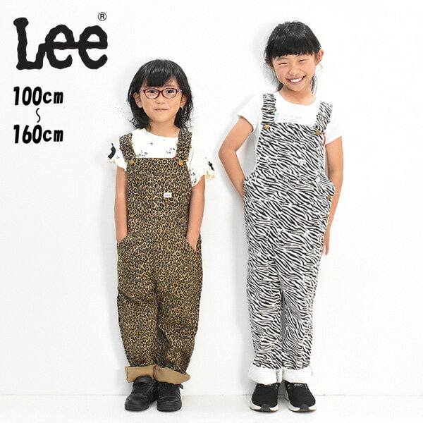 SALE セール Lee リー キッズ オーバーオール サロペット 子供用 男の子 女の子 LK2146 レオパード柄 ゼブラ柄 ジュニア オールインワン 送料無料