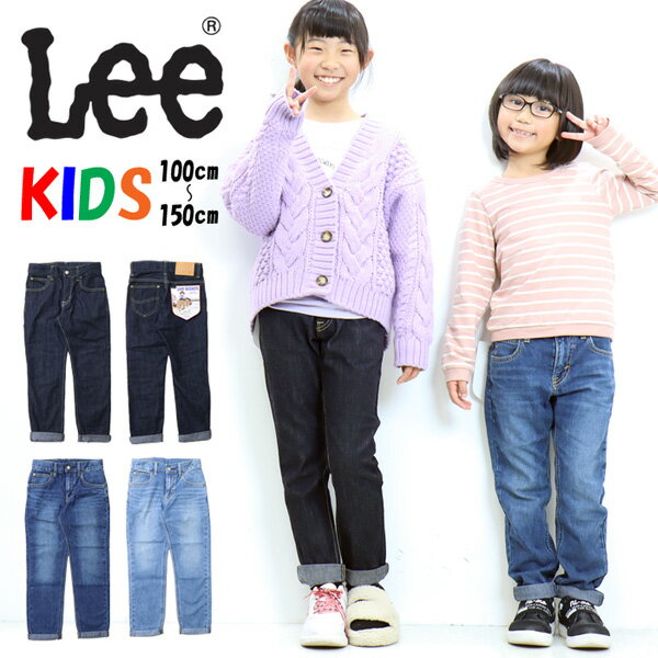 Lee リー キッズ ベビー テーパード ジーンズ 100cm 110cm 120cm 130cm 140cm 150cm デニム 男の子 女の子 子供 長ズボン パンツ 送料無料 LK6231