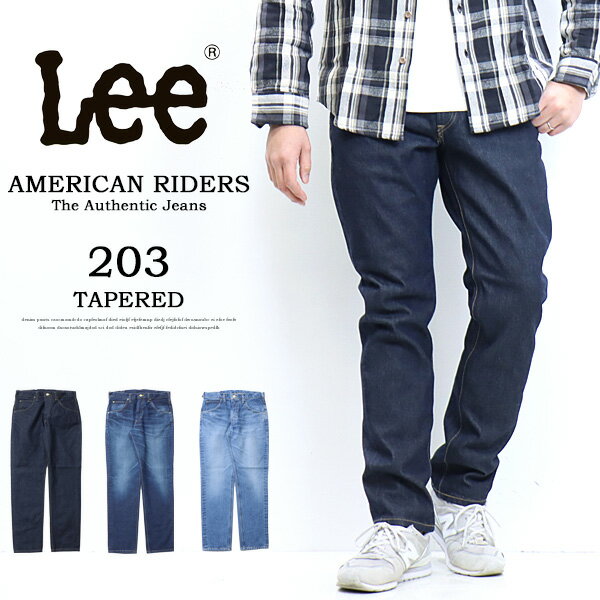 リー 10%OFF セール 定番 Lee リー AMERICAN RIDERS アメリカンライダース LM8203 203 テーパード 日本製 デニム ジーンズ パンツ メンズ 送料無料 SALE