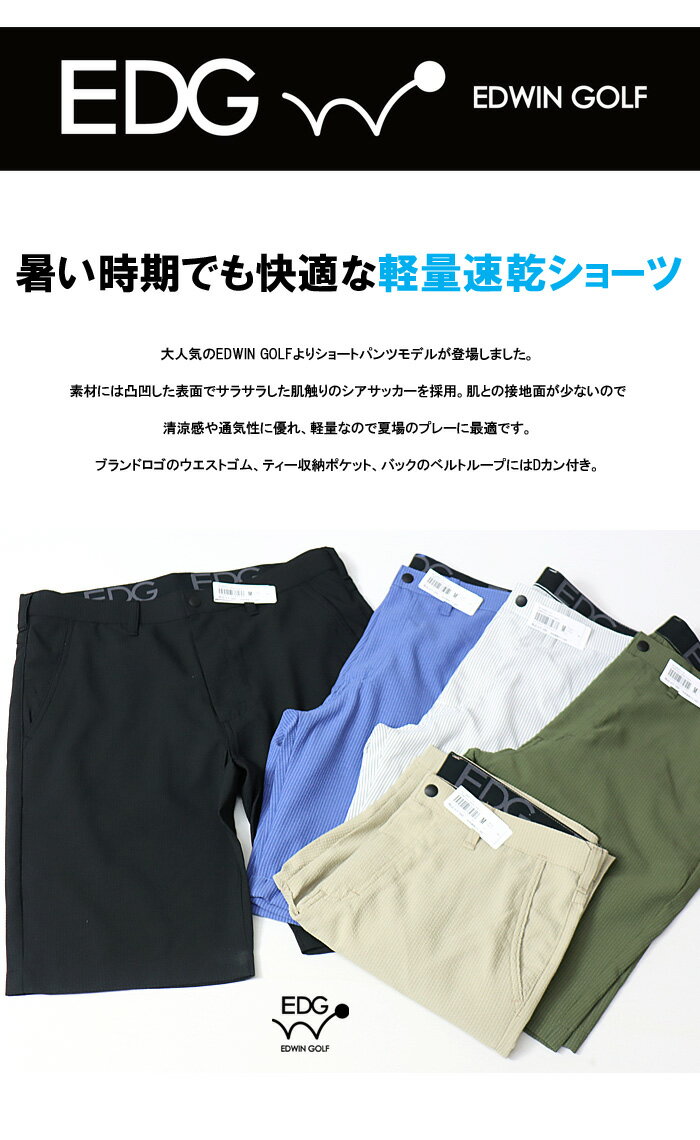 EDWIN GOLF エドウィンゴルフ ショートパンツ ハーフパンツ ショーツ 夏 ゴルフパンツ パンツ メンズ 送料無料 EDG011