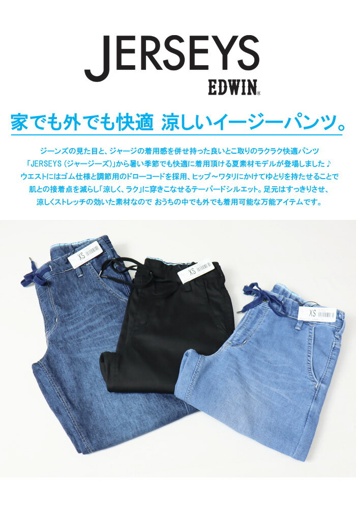 SALE セール EDWIN エドウィン ジャージーズ レディース COOL イージー テーパード ストレッチ デニム ジーンズ パンツ 涼しいジーンズ クール 送料無料 JWE07S