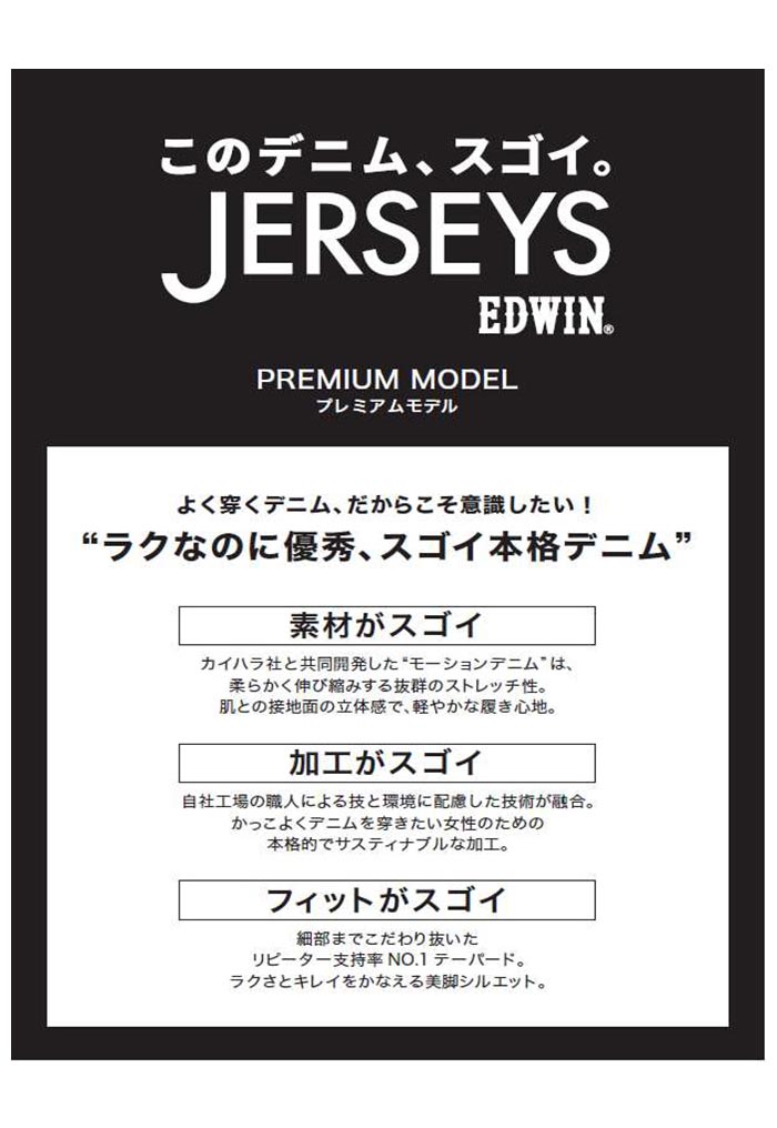 EDWIN エドウィン ジャージーズ レディース テーパード プレミアムモデル ストレッチ デニム ジーンズ パンツ 日本製 送料無料 JWP17