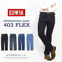 10%OFF Z[  EDWIN GhEB 403 FLEX 炩Xgb` ӂ̃Xg[g E403F Xgb`pc ҏ[ { Xgb` fj W[Y Y   SALE