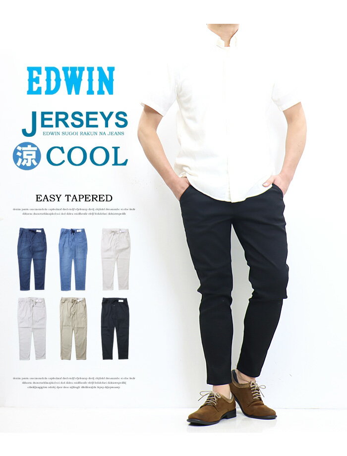 大きいサイズ SALE セール EDWIN エドウィン ジャージーズ クール JME32C イージー テーパード 涼しいジーンズ イージーパンツ デニム ジーンズ ストレッチ 春夏用 COOL メンズ 送料無料