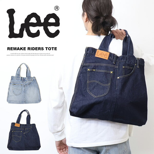 Lee リー リメイク ライダース トートバッグ デニム メンズ レディース ユニセックス 送料無料 LA0474
