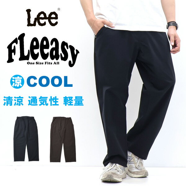 乐天商城 - Lee リー FLeeasy フリージー 清涼素材 ドットエアー イージーパンツ ワイドパンツ テーパード メンズ レディース ユニセックス 送料無料 LM5806