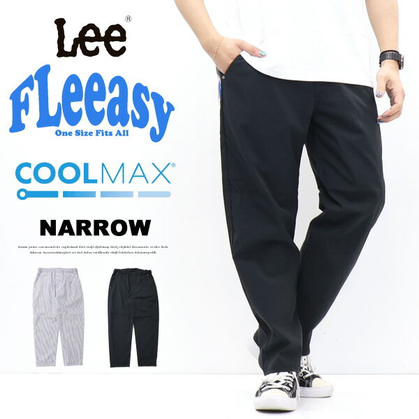 Rakuten - 2026年春夏 Lee リー FLeeasy フリージー シアサッカー イージーパンツ ナロー テーパード メンズ レディース ユニセックス 送料無料 LM5807