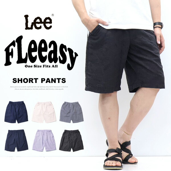 2026年春夏 Lee リー FLeeasy フリージー イージーワイドショーツ ショートパンツ ハーフパンツ メンズ レディース ユニセックス 送料無料 LM5809