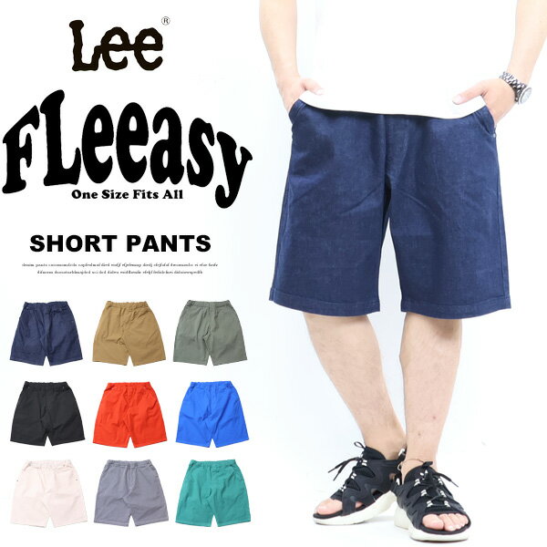 Lee リー FLeeasy フリージー イージーワイドショーツ ショートパンツ ハーフパンツ メンズ レディース ユニセックス 送料無料 LM5809のサムネイル