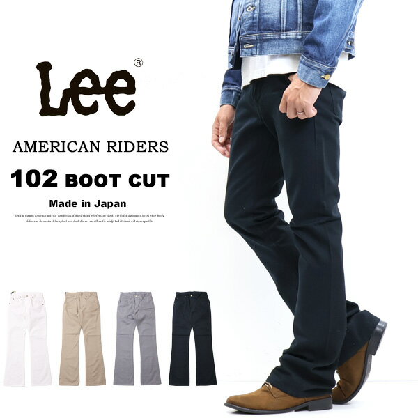 楽天市場】lee ブーツカット(メンズファッション)の通販 楽天市場】lee ブーツカット(メンズファッション)の通販