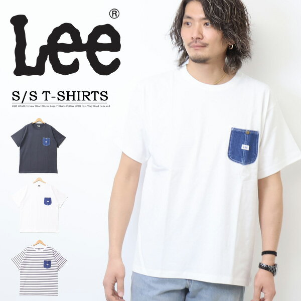 10 OFF 2024年春夏 セール Lee リー デニムポケット 半袖Tシャツ 胸ポケット メンズ レディース ユニセックス 半T 送料無料 Lee SALE LT3133