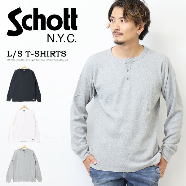 ショット 洋服 メンズ Schott ショット ハニカムワッフル ヘンリーネック 長袖Tシャツ 782-1930003 3113155 メンズ ロンT 長T サーマルTシャツ 送料無料