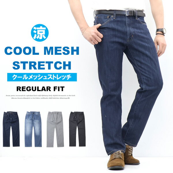 Rakuten - 涼しいパンツ クールメッシュストレッチパンツ レギュラーフィット メンズ COOL 送料無料 5403 コダマ