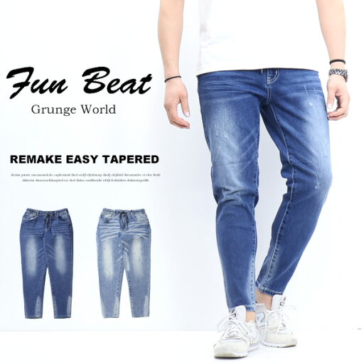 Fun Beat イージーテーパードジーンズ ストレッチ リメイク加工 デニム パンツ メンズ 送料無料 903353 Fun Beat イージーテーパードジーンズ ストレッチ リメイク加工 デニム パンツ メンズ 送料無料 903353