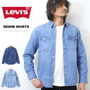 Levi's リーバイス ウエスタン デニムシャツ メンズ 長袖シャツ ウエスタンシャツ デニシャツ 送料無料 85744