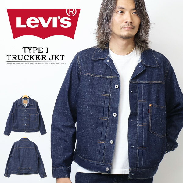 リーバイス 濃紺デニムセットアップ トラッカージャケット 501 リーバイス 濃紺デニムセットアップ トラッカージャケット 501