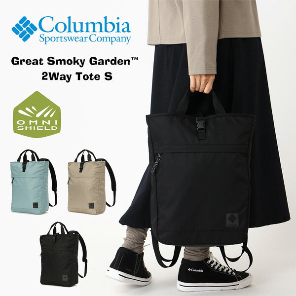 Great Smoky Garden™ 2Way Tote S 【商品特徴】 ・コロンビア独自のはっ水（撥水）機能「オムニシールド」 ・バックパックとトートバッグの2wayタイプ ・上品な光沢感と適度なハリ感のあるリサイクルナイロン素材 ・メインコンパートメント内部フロント側に2つのスリーブポケット ・メインコンパートメント内部背面側に、ストラップ付きPC（13インチ）対応のスリーブ ・メインコンパートメント内部右側面に傘、ボトル用のバッド入りスリーブポケット ・フロントポケット内側にマチを備えることで、すっきりとした見た目を維持 ・容量17L（目安） PU8800-010 PU8800-252 PU8800-445 ブラック 黒リュック ベージュ ブルー リュックサック デイパック インポート ブランド 海外ブランド アウトドアブランド プレゼント 彼氏 男性 国内正規品 ロゴ おしゃれ 人気 ラッピング タウンユース ギフト 通学 黒バッグ カジュアル 大人 かっこいい 中学生 高校生 大学生 通学バッグ 通学 部活 通勤 ロゴ おしゃれ 人気 タウンユース キャンプ バーベキュー かばん 鞄 カバン 10代 20代 30代 40代 50代 サイズ 約タテ40×ヨコ34×奥行き14cm 重量(目安) 430g 素材 Recycled 100D/200D Twill(ナイロン100%) × 420D OX(ナイロン100%) 注意 画面上と実物では多少色具合が異なって見える場合もございます。ご了承ください。 この商品は当店実店舗でも販売しております。 在庫数の更新は随時行っておりますが、お買い上げいただいた商品が、品切れになってしまうこともございます。 その場合、お客様には必ず連絡をいたしますが、万が一入荷予定がない場合は、キャンセルさせていただく場合もございますことをあらかじめご了承ください。Columbia コロンビア 1938年、創始者ポール・ラムフロムは、小さな帽子問屋の権利を 買い取り、コロンビア川にちなんで、社名を コロンビアハットカンパニーと命名され、その歴史は始まりました。 1960年、自社での製品生産を始め、スキーグローブ製造会社 コロンビア・マニファクチャリング・カンパニーと合併し、現在の コロンビアスポーツウェアカンパニーが誕生しました。 そして現在も尚、70年以上の歴史を持つアウトドアブランドの 老舗として世界中で愛され続けています。