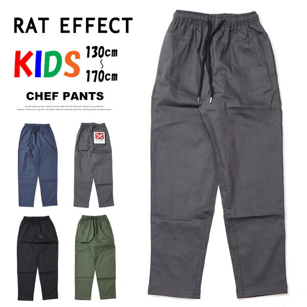 Other - RAT EFFECT キッズ ストレッチシェフパンツ ロングパンツ イージーパンツ 長ズボン ボトムス 130 140 150 160 170 男の子 女の子 子供服 ジュニア RLP99452