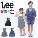 10%OFF セール 定番 Lee リー キッズ ベビー オーバーオールスカート ジャンスカ サロペット デニム ジーンズ 子供用 女の子 ジュニア オールインワン 定番 送料無料 LK7299 SALE