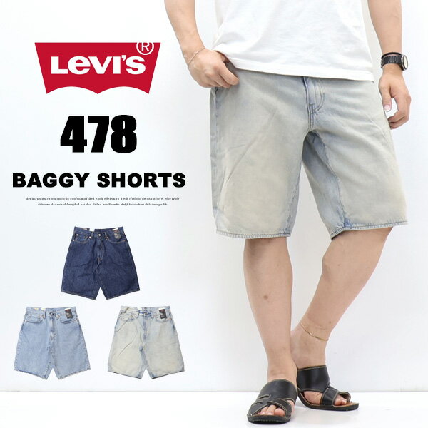 Rakuten - Levi's リーバイス 478 バギーショーツ ルーズフィット ショートパンツ デニム ジーンズ パンツ メンズ 送料無料 001JM