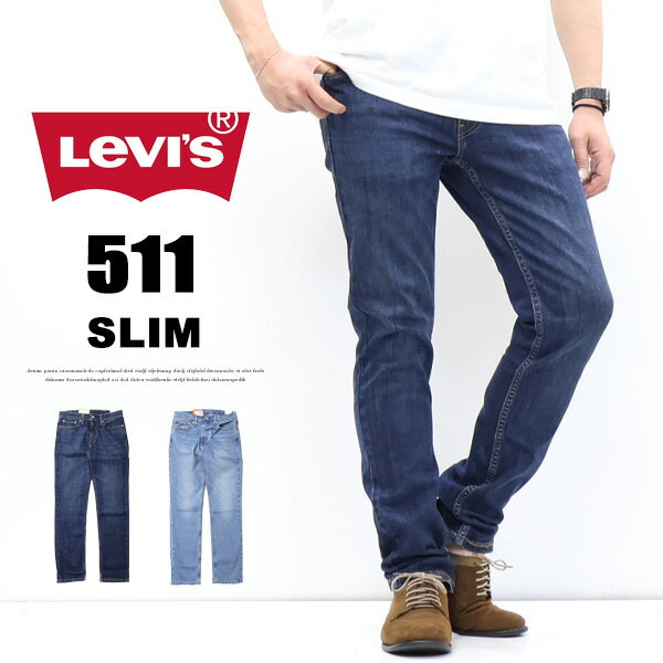 40%OFF SALE セール Levi's リーバイス 511 スリムフィット ジーンズ ストレッチ デニム パンツ タイト スキニー メンズ 送料無料 04511