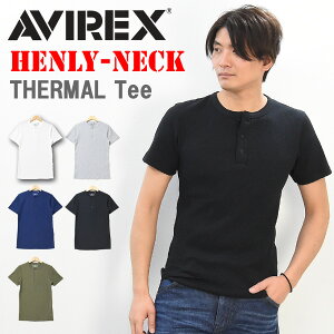 AVIREX アビレックス サーマル素材 ヘンリーネック 半袖Tシャツ 無地 メンズ ワッフル素材 6173314 【楽ギフ_包装】