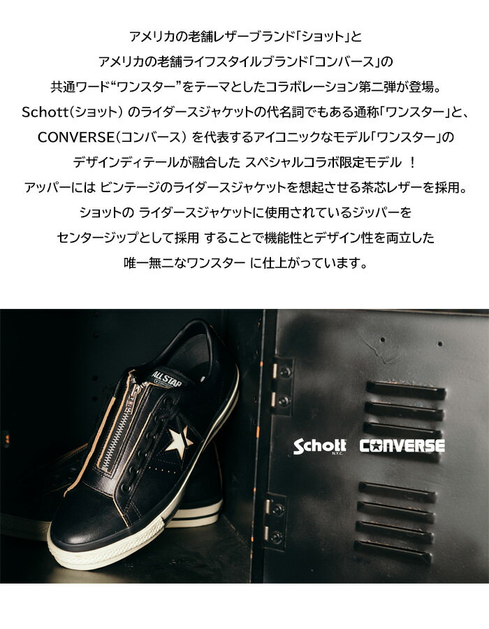Schott ショット CONVERSE コンバース コラボスニーカー ONE STAR Z ワンスター 本革 レザー （3枚目）