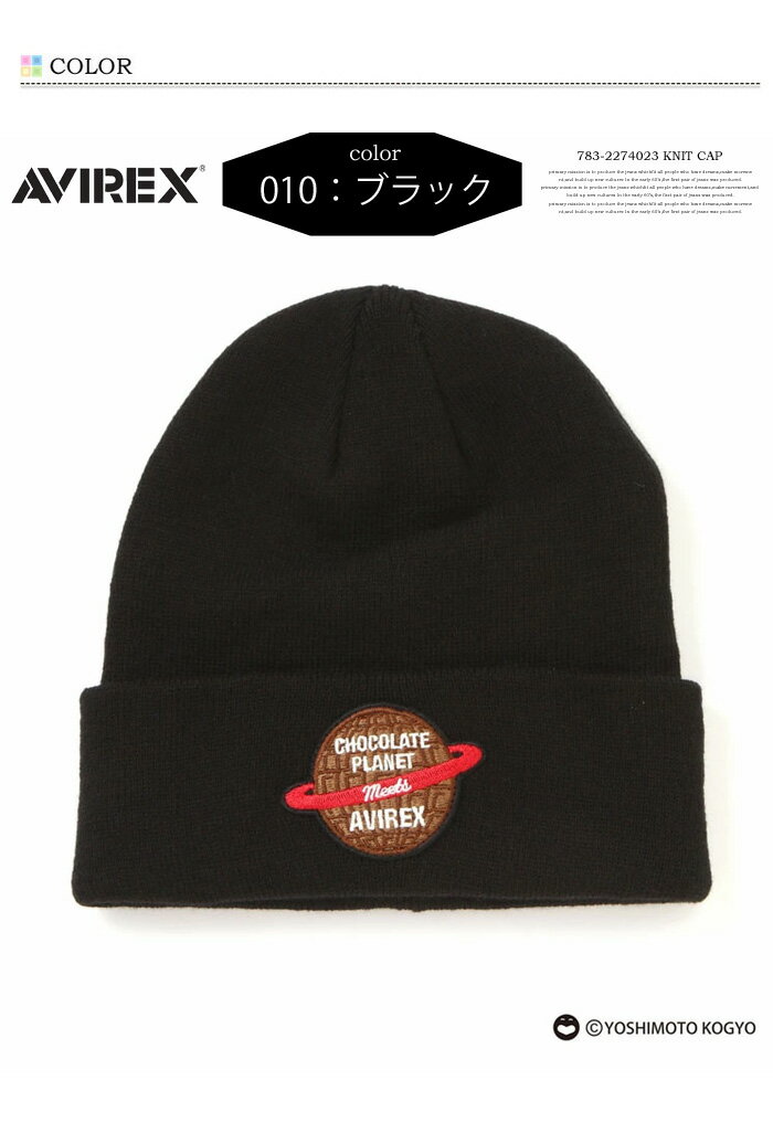 AVIREX アヴィレックス チョコレートプラネット 783-2274023 コラボ ニットキャップ ニット帽 帽子 チョコプラ メンズ レディース ユニセックス アビレックス 送料無料