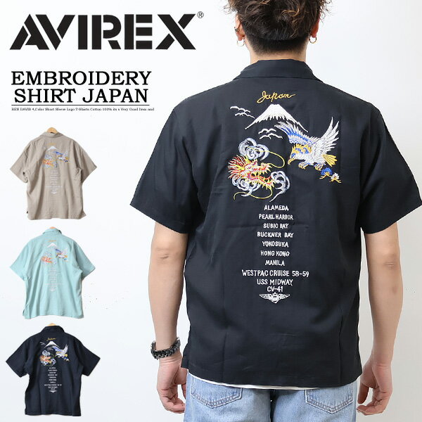 アヴィレックス AVIREX アヴィレックス エンブロイダリー スーベニア ジャパン 半袖シャツ 783-3123011 刺繍 メンズ オープンカラーシャツ アビレックス 送料無料