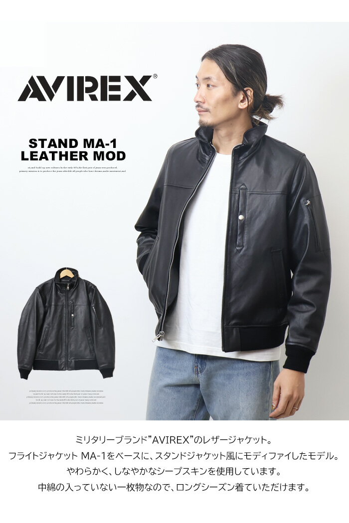 AVIREX アヴィレックス スタンド MA-1 レザージャケット モディファイ シープレザー 革ジャン メンズ ライトアウター ブルゾン アビレックス 送料無料 783-5150007