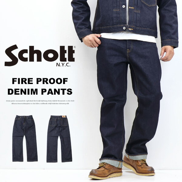 Rakuten - Schott ショット ファイアプルーフ デニムパンツ ジーンズ LOT. 925 FP DENIM PANTS メンズ 送料無料 782-5911004