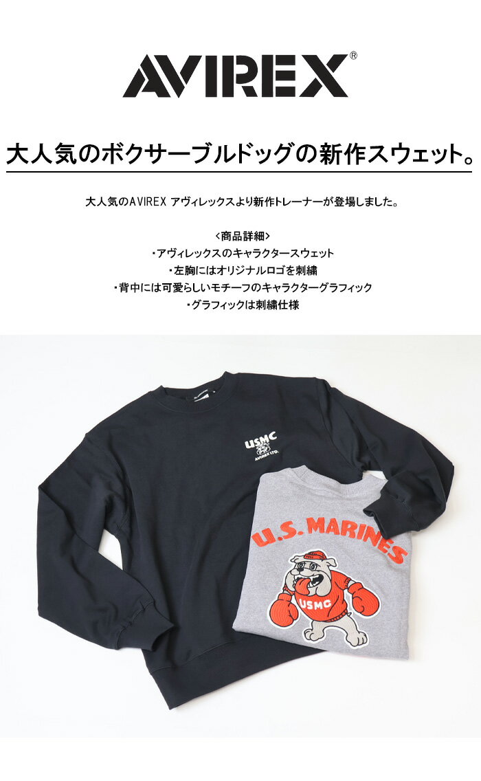 AVIREX アヴィレックス クルーネックスウェット USMC BULLDOG ブルドッグ トレーナー 裏毛 メンズ アビレックス 送料無料 783-5232005