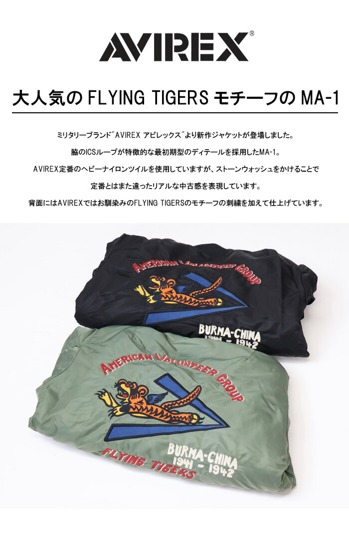 AVIREX アヴィレックス ウォッシュド MA-1ジャケット FLYING TIGERS フライングタイガー ブルゾン メンズ アウター フライトジャケット アビレックス 送料無料 783-5252012