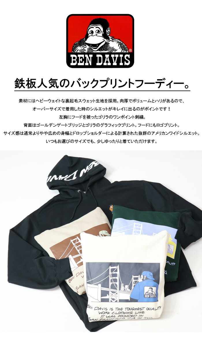 BEN DAVIS ベンデイビス フードロゴ バックプリント スウェットパーカー 裏起毛 メンズ ビッグシルエット プルパーカー フーディ ゴリラ ベンデビ 送料無料 24780061