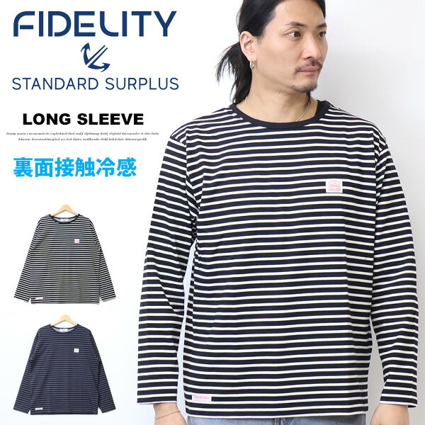 Rakuten - FIDELITY フィデリティ バスクボーダー 長袖Tシャツ ロンT 長T メンズ 送料無料 26575119
