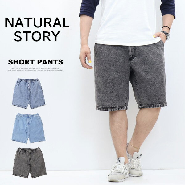 乐天商城 - NATURAL STORY デニム イージーショーツ ハーフパンツ ショートパンツ ジーンズ メンズ 5210-6746