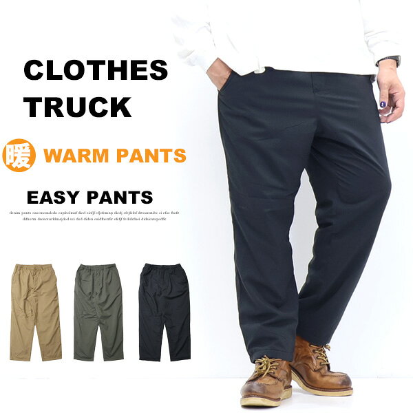 CLOTHES TRUCK 暖パン 裏フリースパ...の商品画像