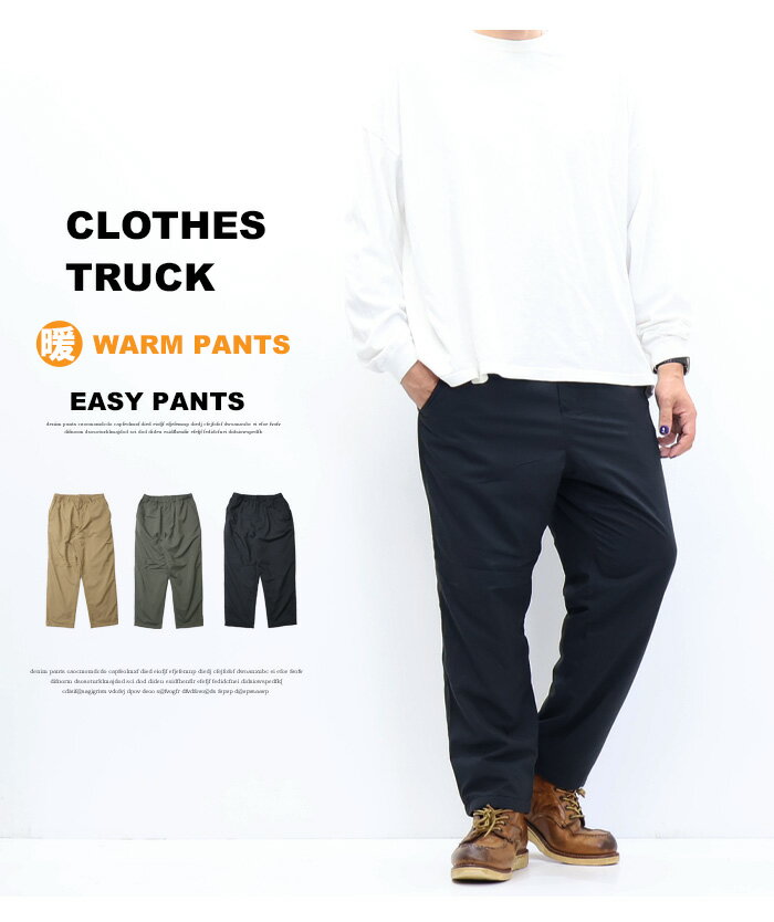 CLOTHES TRUCK 暖パン 裏フリース...の紹介画像2