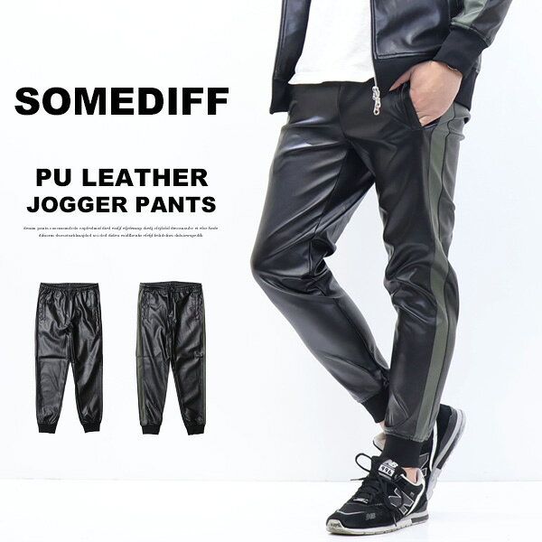 SOMEDIFF サムディフ PUレザー ジョガーパンツ 合成皮革 フェイクレザー メンズ 送料無料 69038 SD121-3558