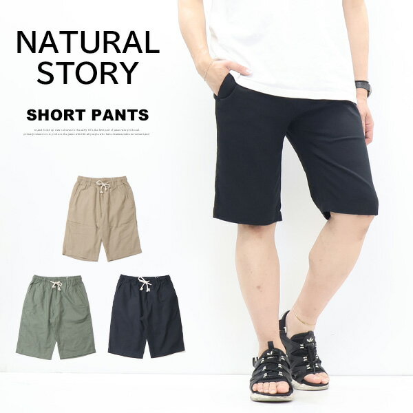 Rakuten - NATURAL STORY プリペラ素材 イージーショーツ ハーフパンツ ショートパンツ メンズ 6210-0748