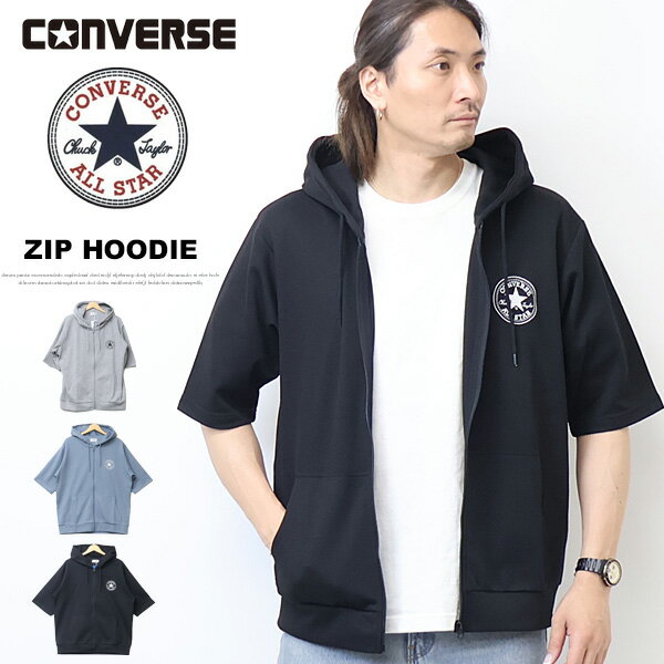 Rakuten - CONVERSE コンバース 5分袖 フルジップパーカー フーディ メンズ 送料無料 6278-7406