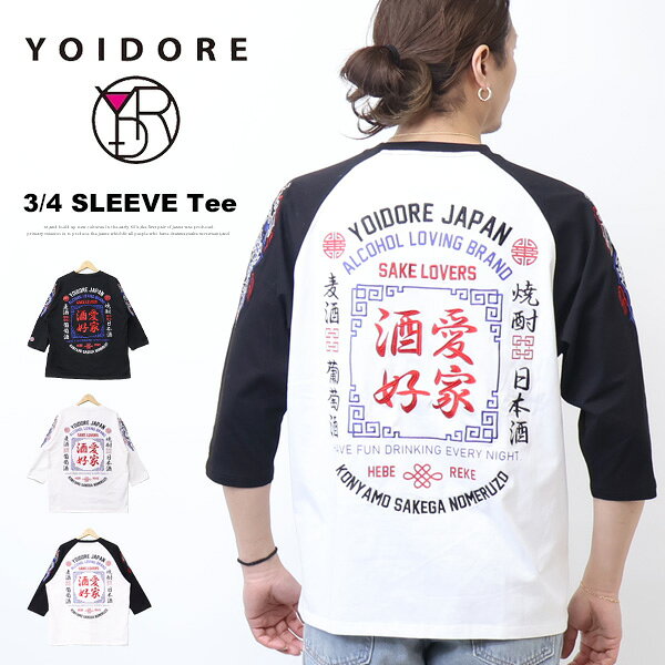 Rakuten - YOIDORE 酔いどれ ヨイドレ 酒愛好家 刺繍 プリント ラグラン 7分袖Tシャツ 半端袖 メンズ 送料無料 816500