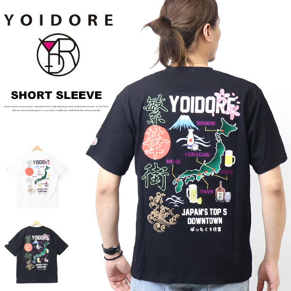 Rakuten - YOIDORE 酔いどれ ヨイドレ 繁華街 刺繍 プリント 半袖Tシャツ 半T メンズ 送料無料 845501