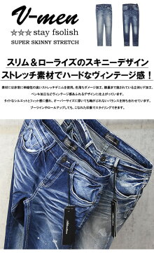 V-men ブイメン ダメージ加工 スーパースキニー ジーンズ ストレッチデニム メンズ スリム ペンキ 送料無料 973300 【楽ギフ_包装】