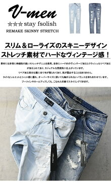 V-men ブイメン リメイク加工 スキニー ジーンズ ストレッチデニム メンズ スリム リペア 送料無料 973310 【楽ギフ_包装】